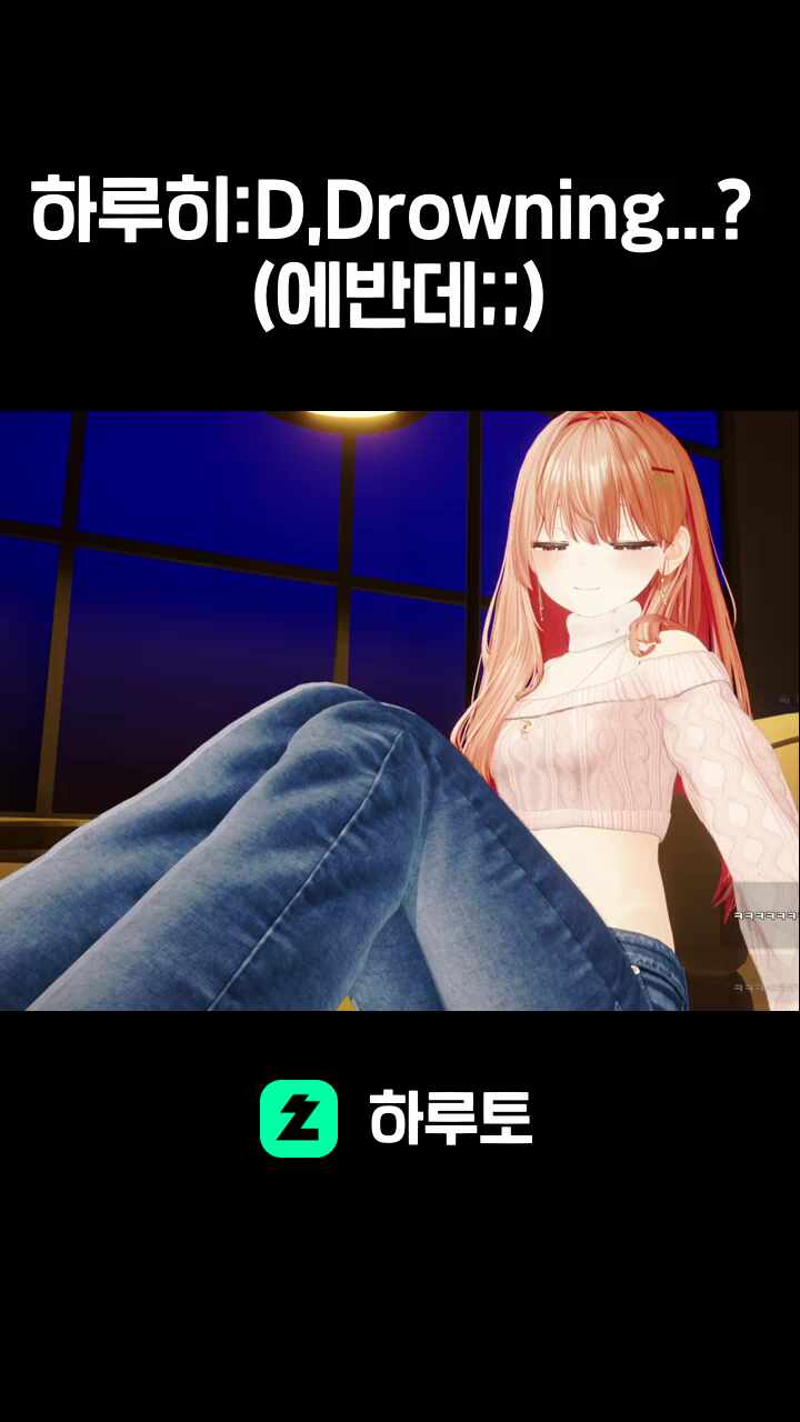 하루히:D,Drowning...? (에반데;;)