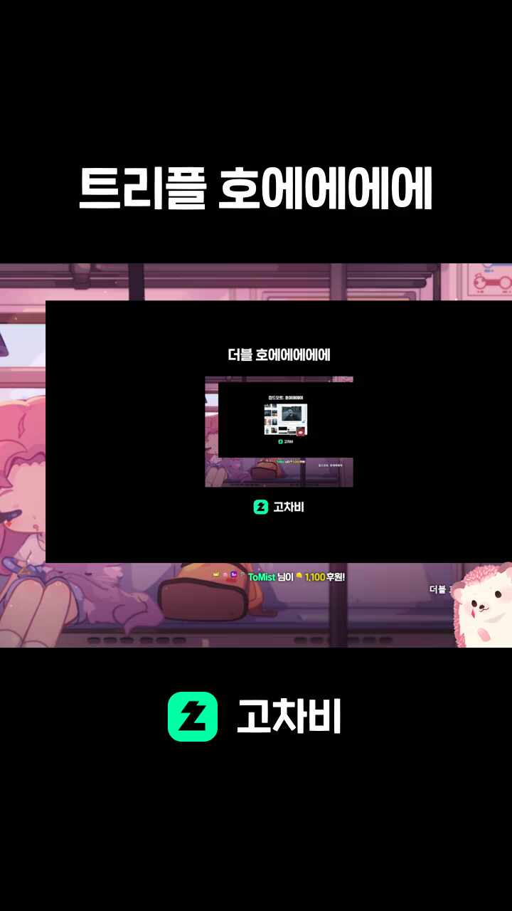 트리플 호에에에에