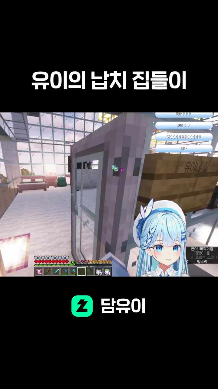 유이의 납치 집들이