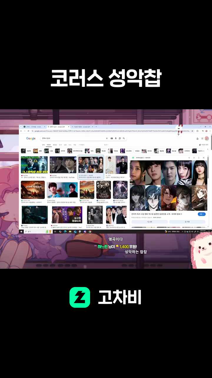 코러스 성악찹