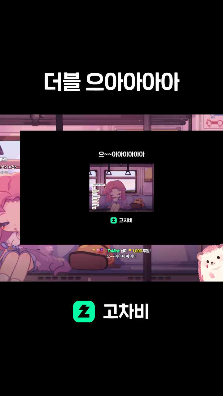 더블 으아아아아