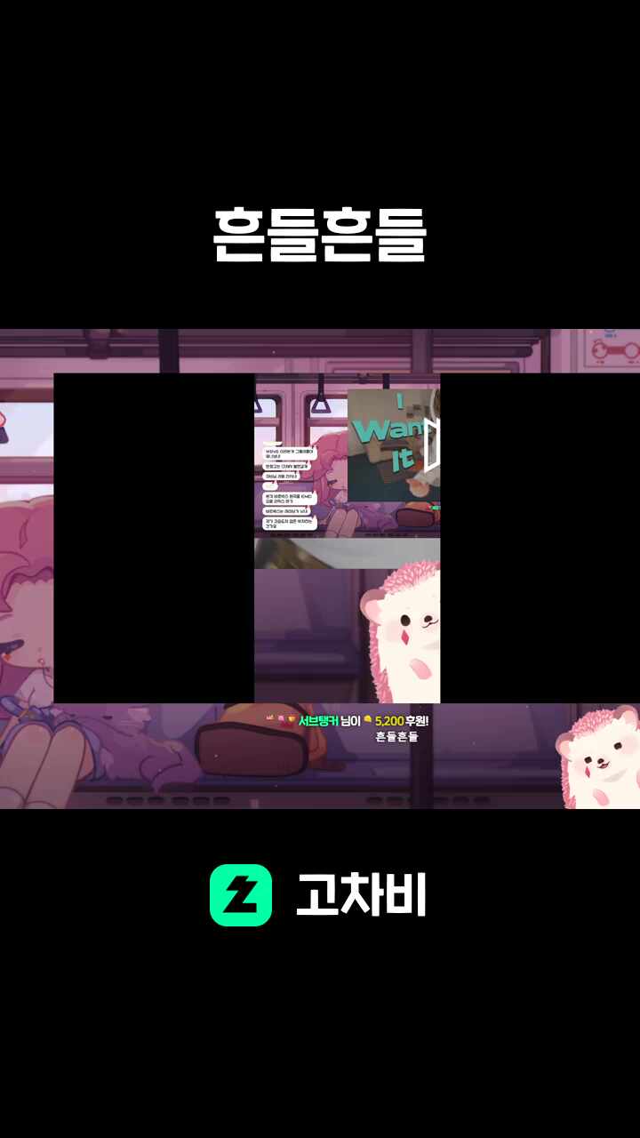 흔들흔들