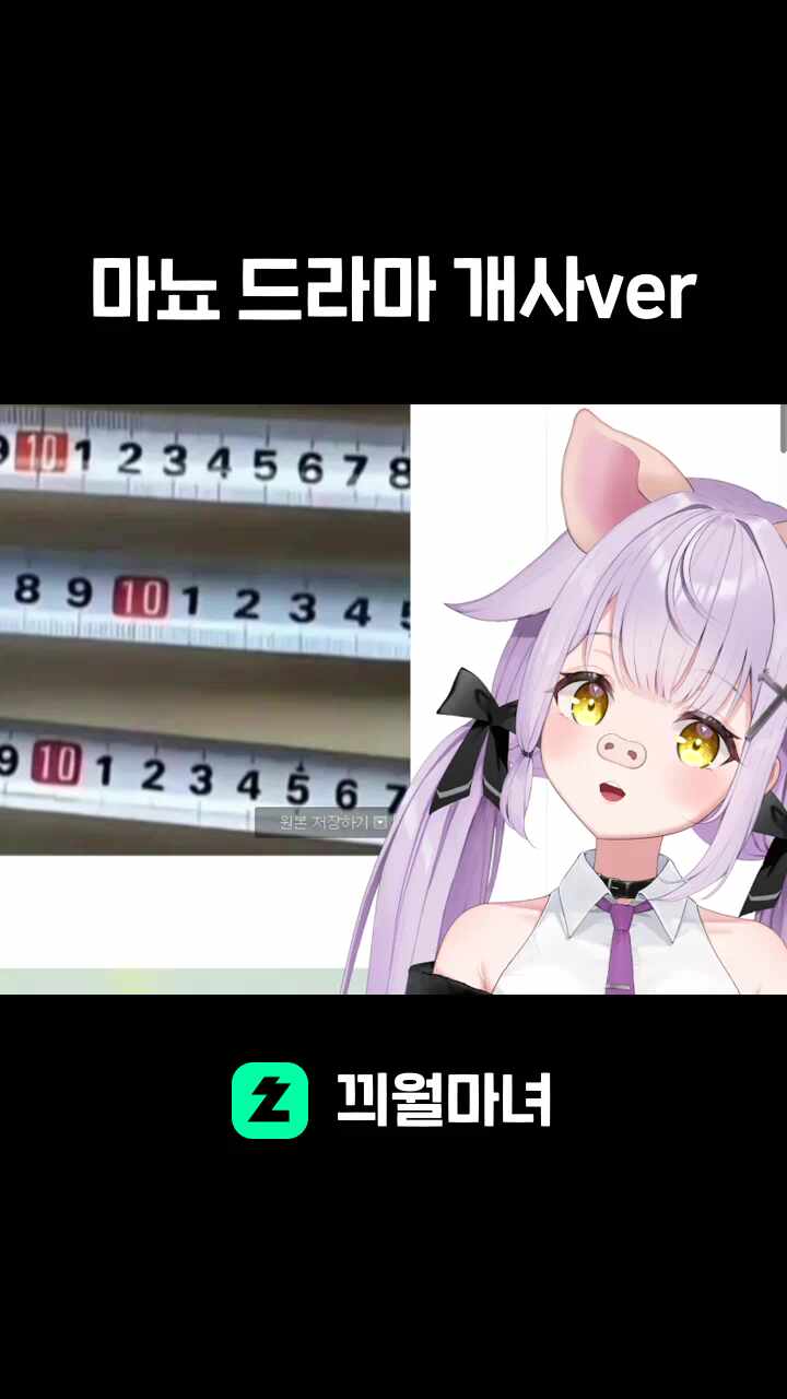 마뇨 드라마 개사ver