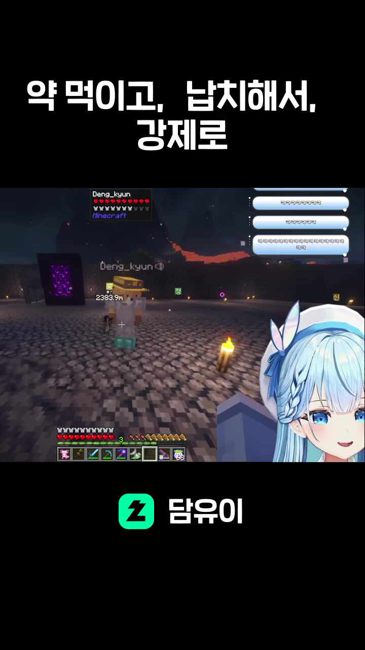 약 먹이고, 납치해서, 강제로