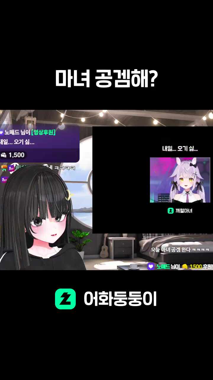 마녀 공겜해?