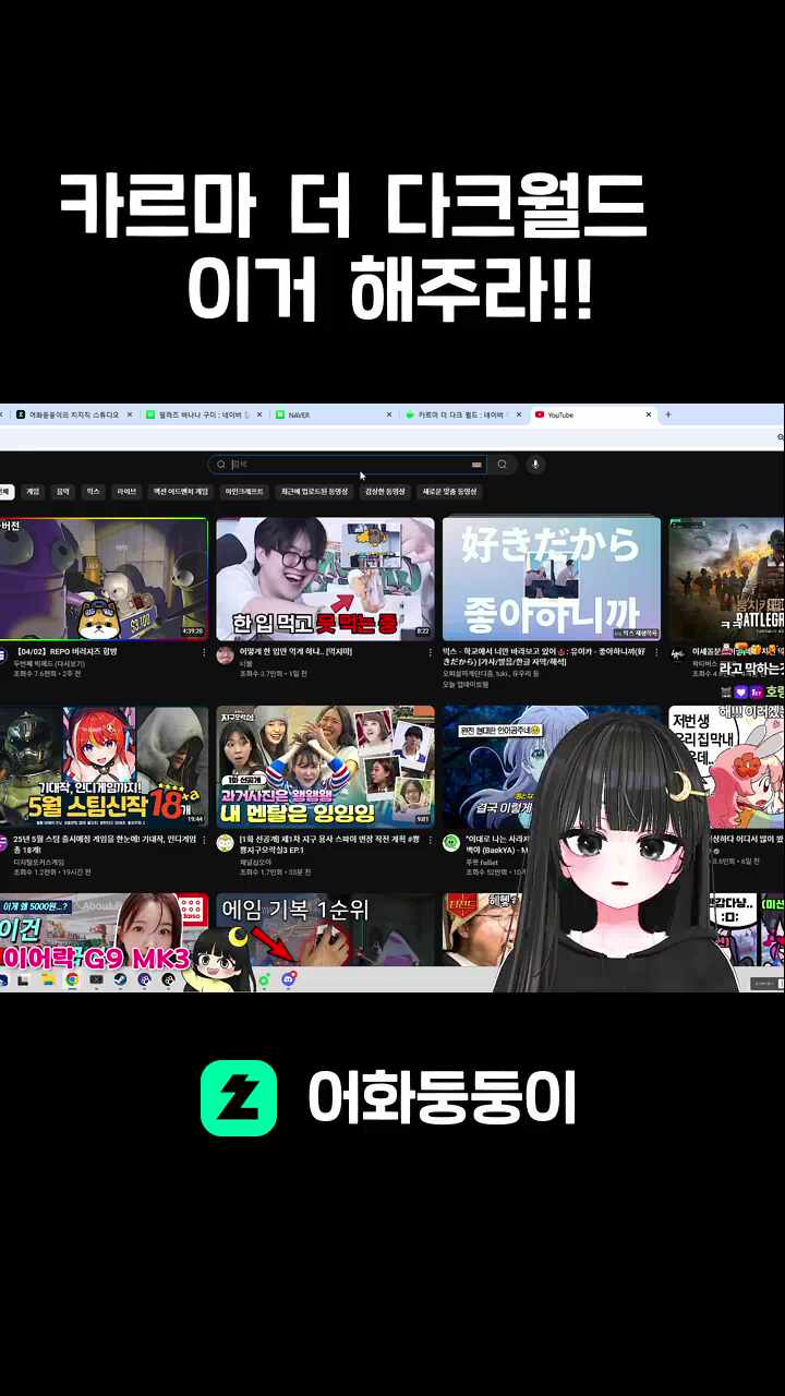 카르마 더 다크월드 이거 해주라!!