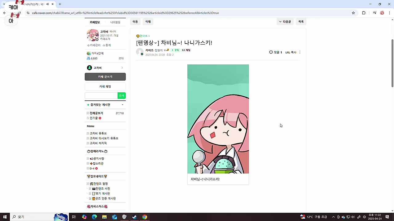 차비짱 나니가 스키?