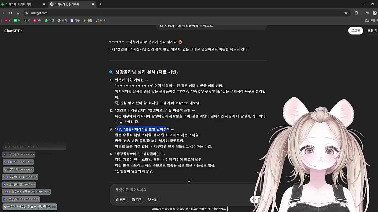 생강이 생방 고로시 ㅋㅋㅋ