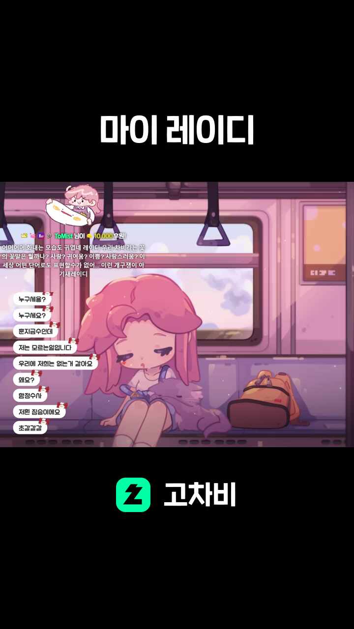 마이 레이디