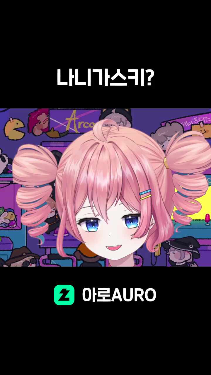 나니가스키?