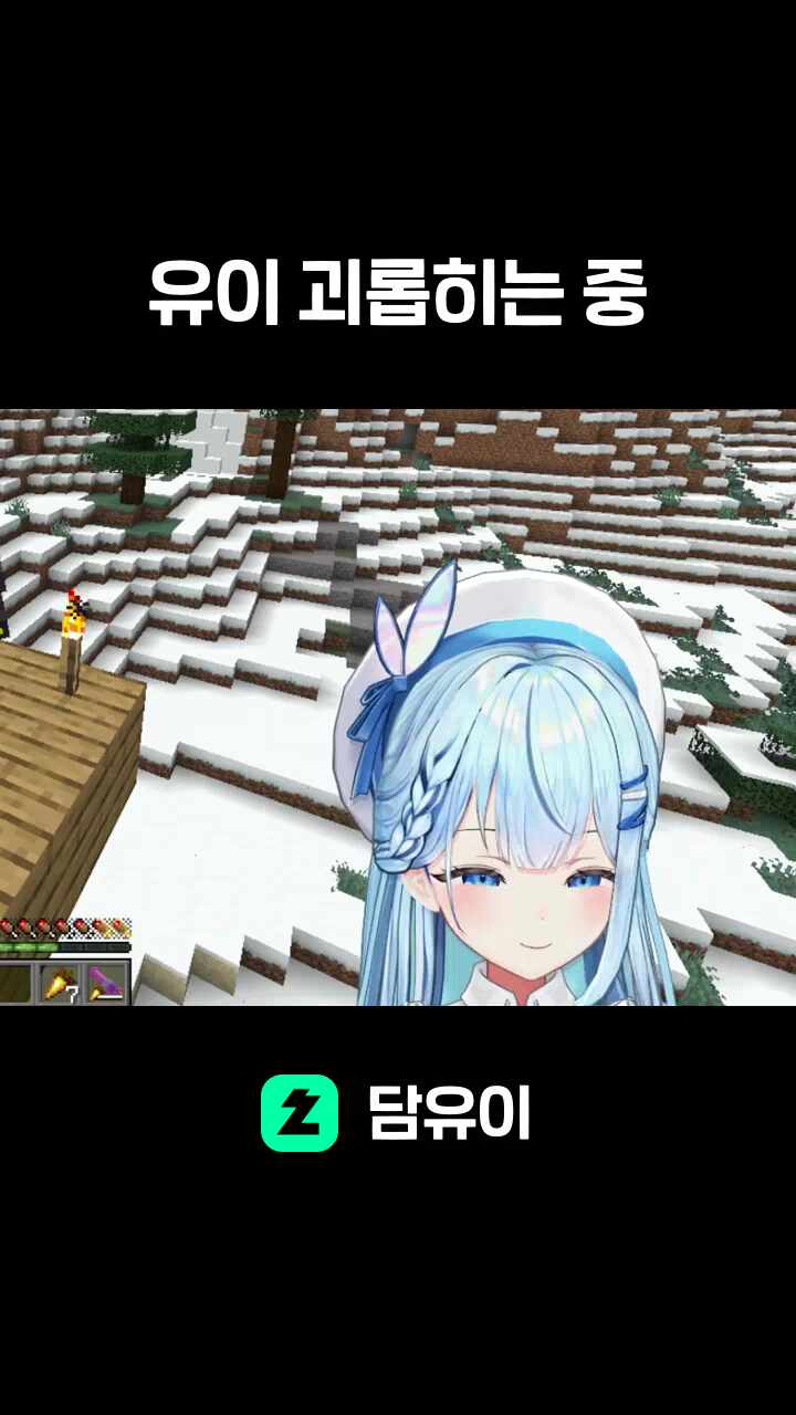 유이 괴롭히는 중