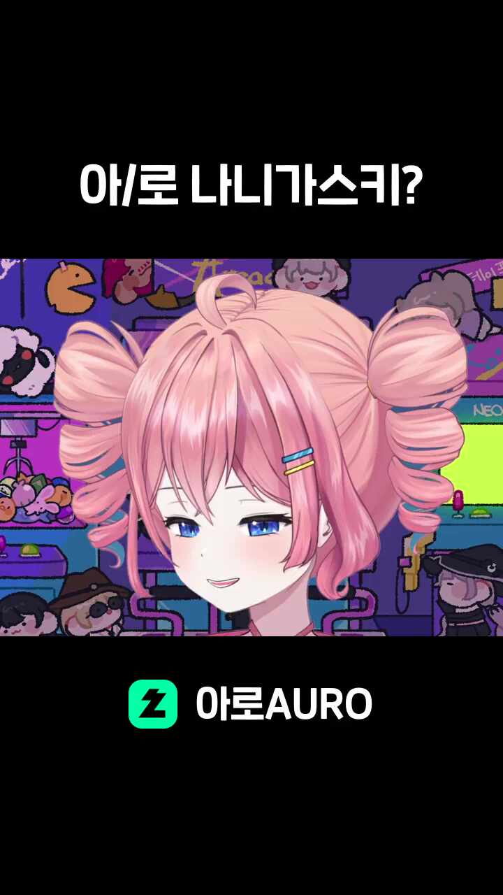 아/로 나니가스키?