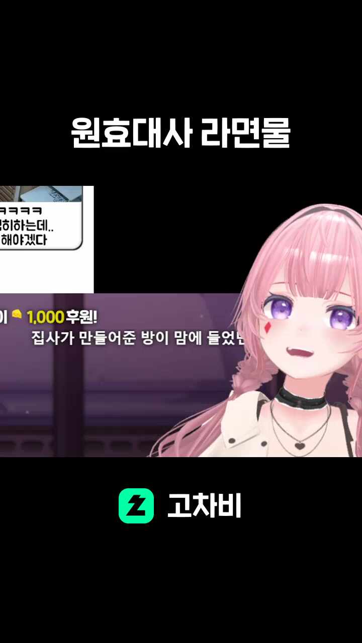 원효대사 라면물