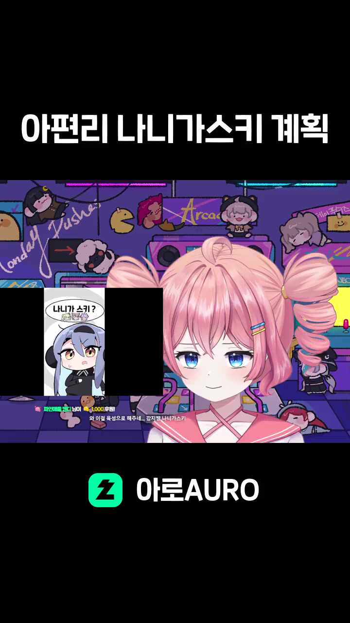 아편리 나니가스키 계획2