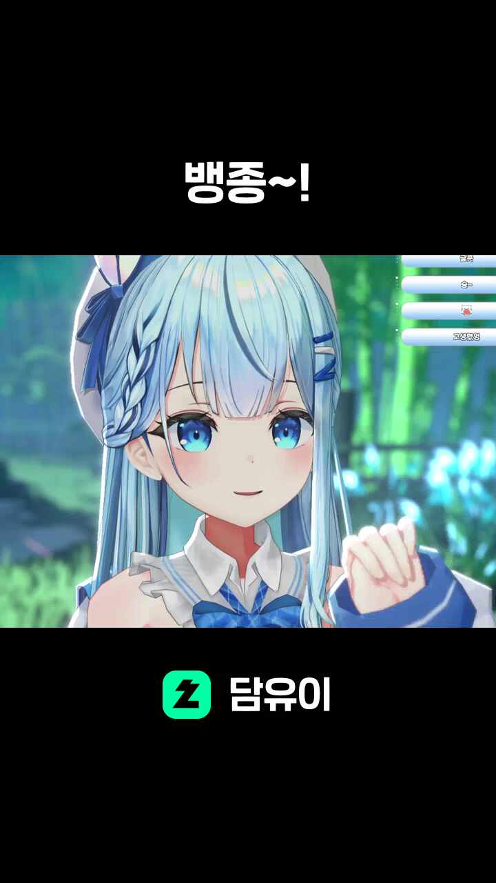 뱅종~!