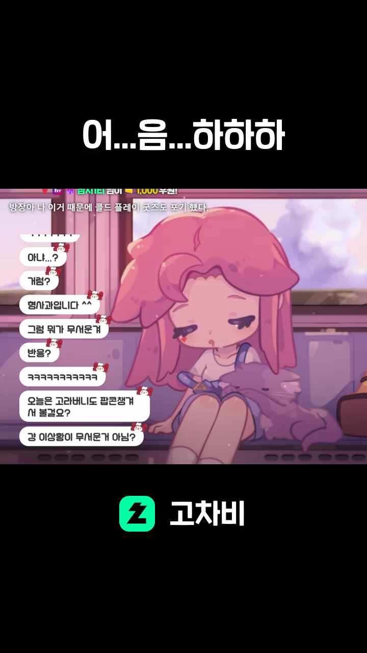 어...음...하하하