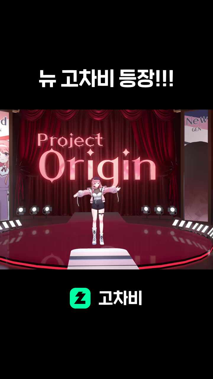 뉴 고차비 등장!!!