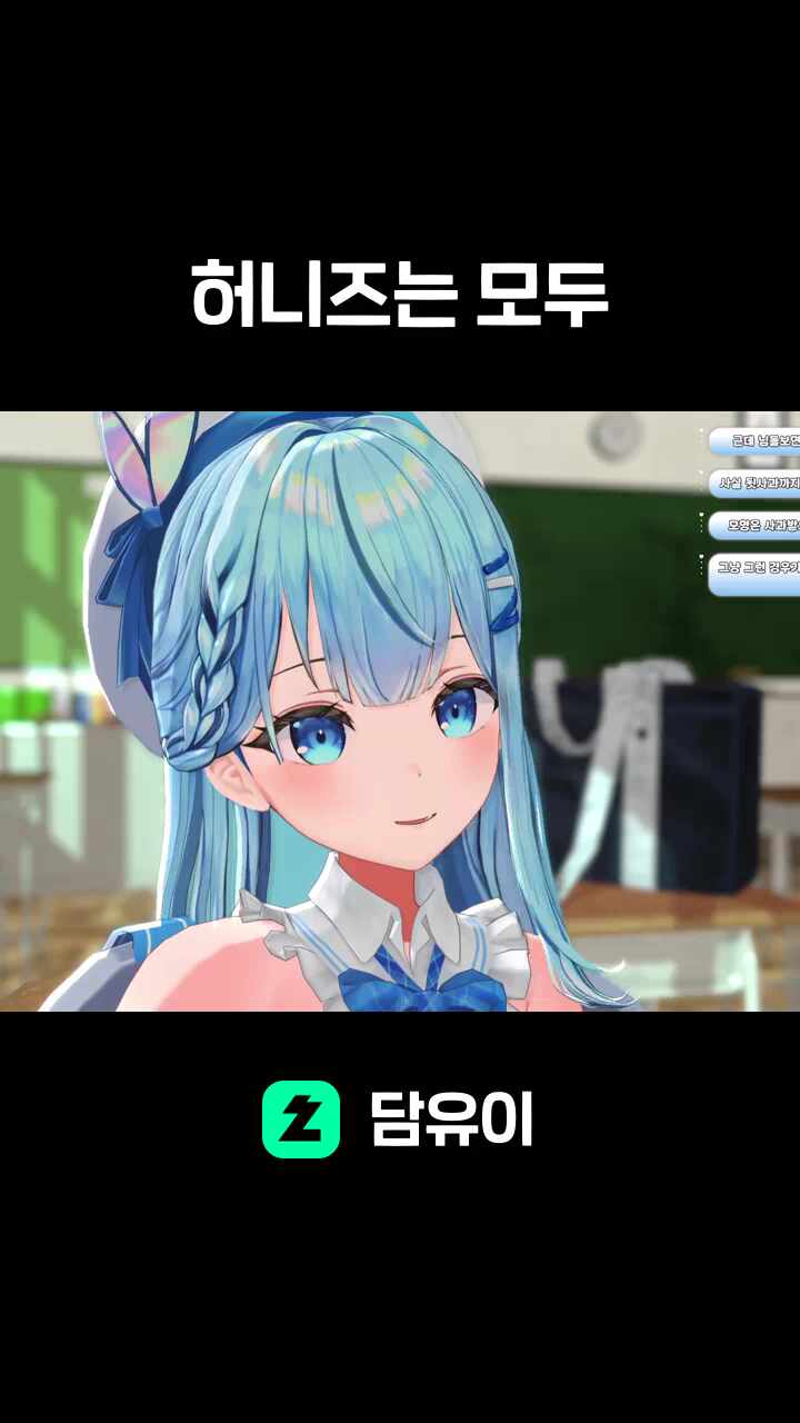 허니즈는 모두