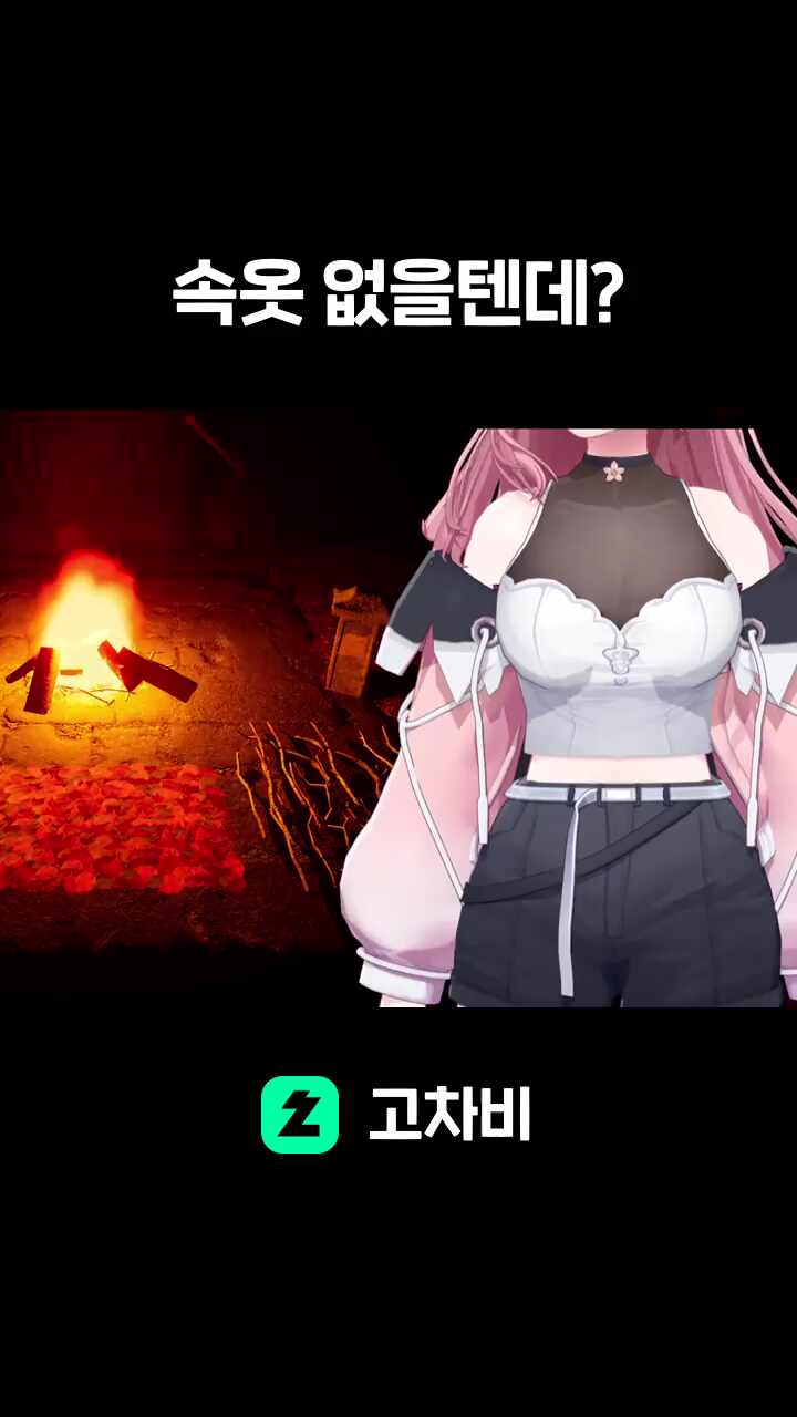 속옷 없을텐데?