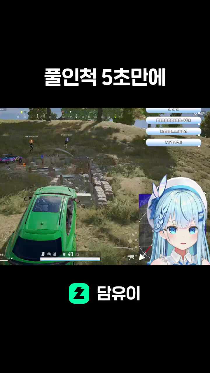 풀인척 5초만에