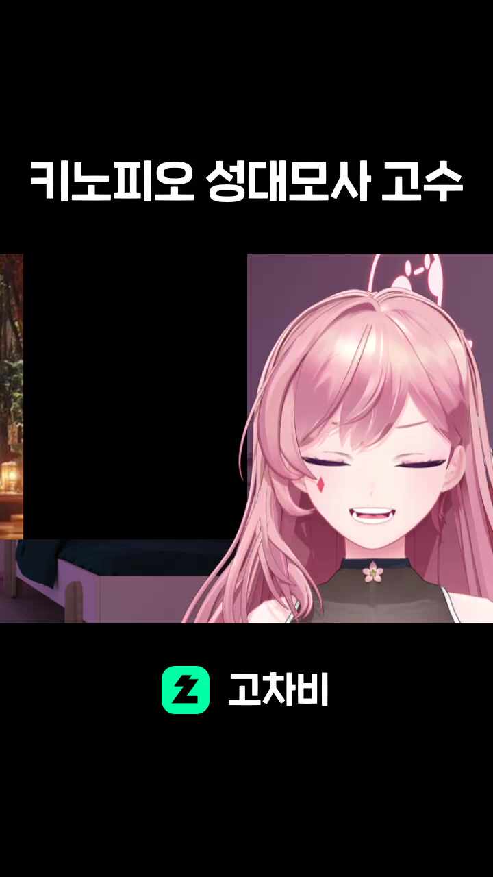 키노피오 성대모사 고수