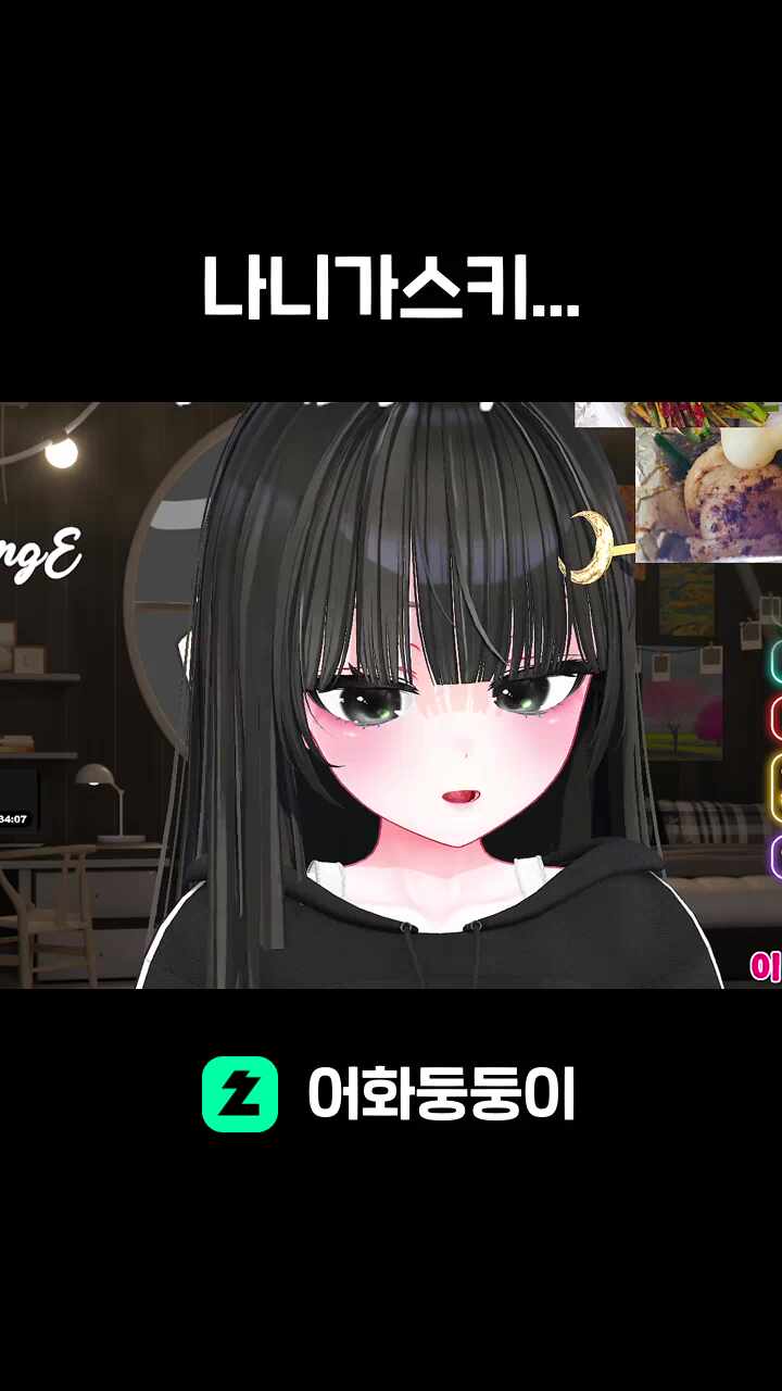 나니가스키...