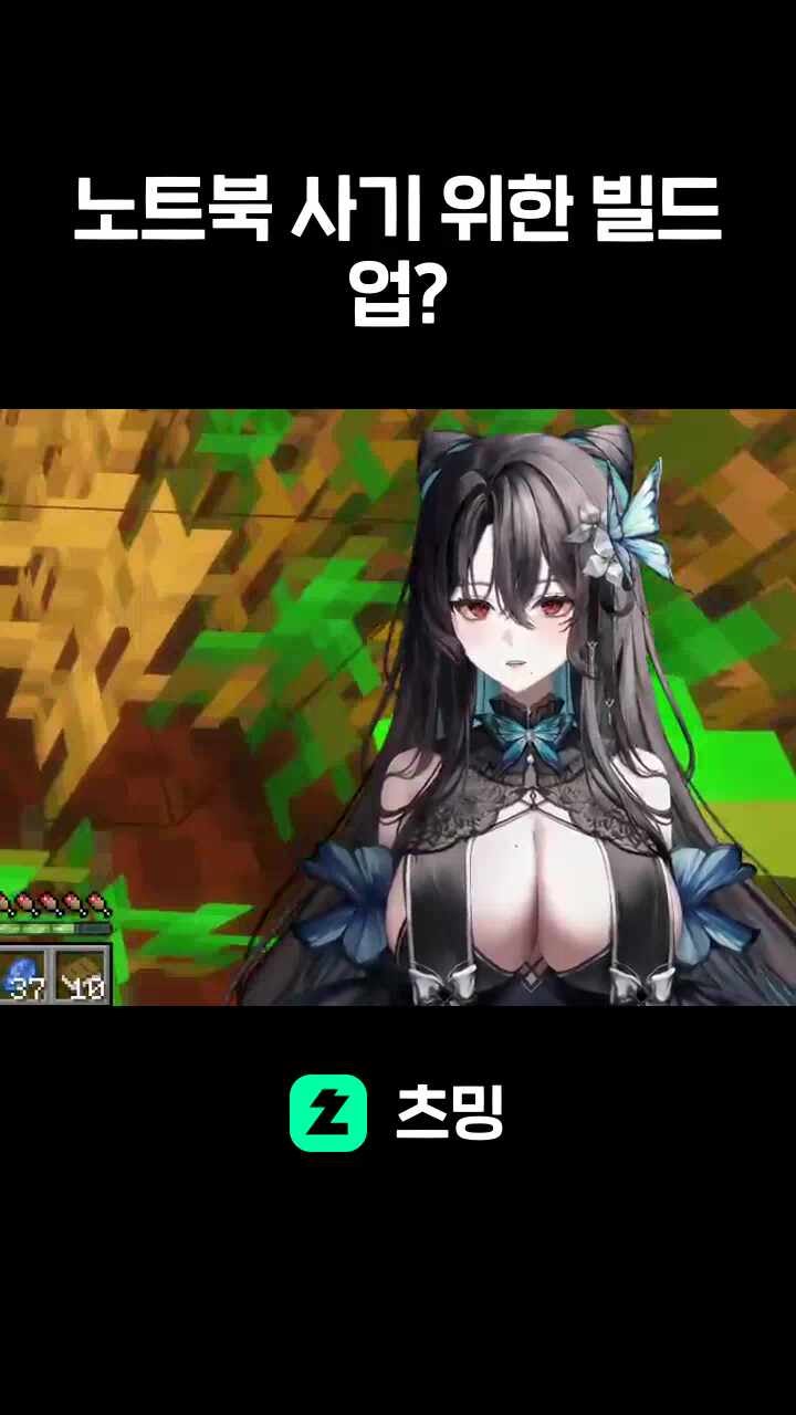 노트북 사기 위한 빌드업?