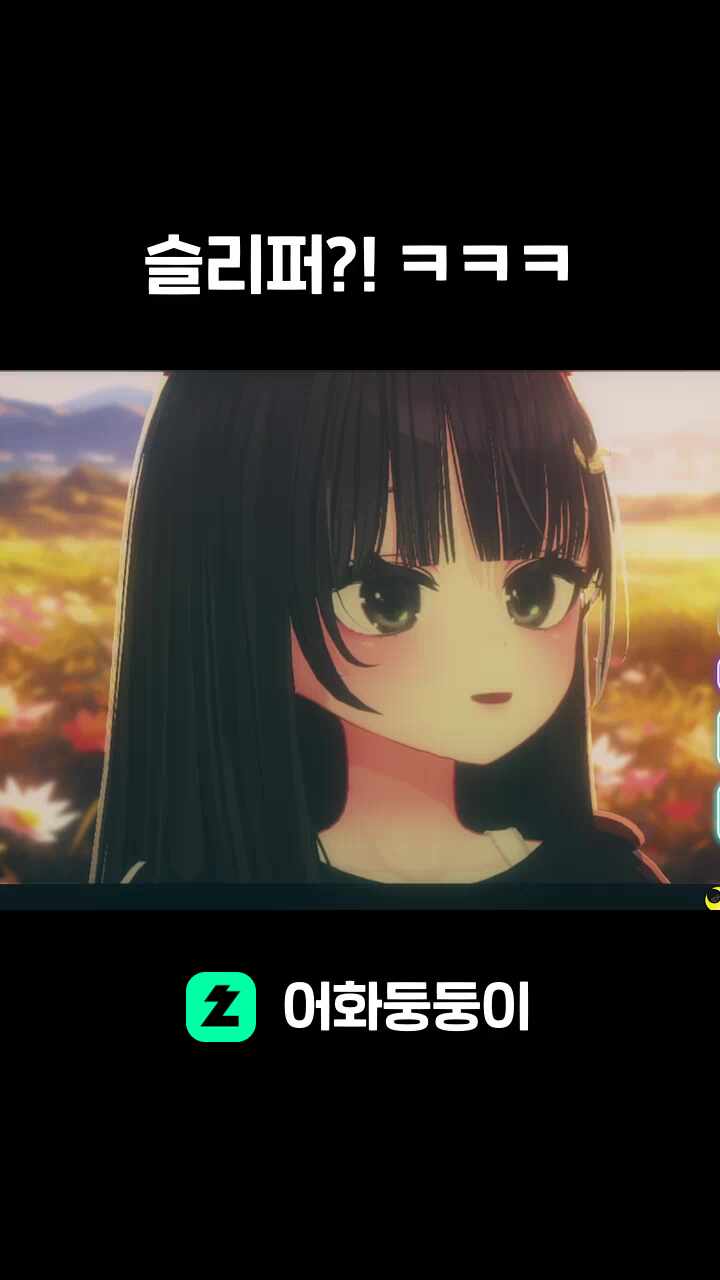 슬리퍼?! ㅋㅋㅋ