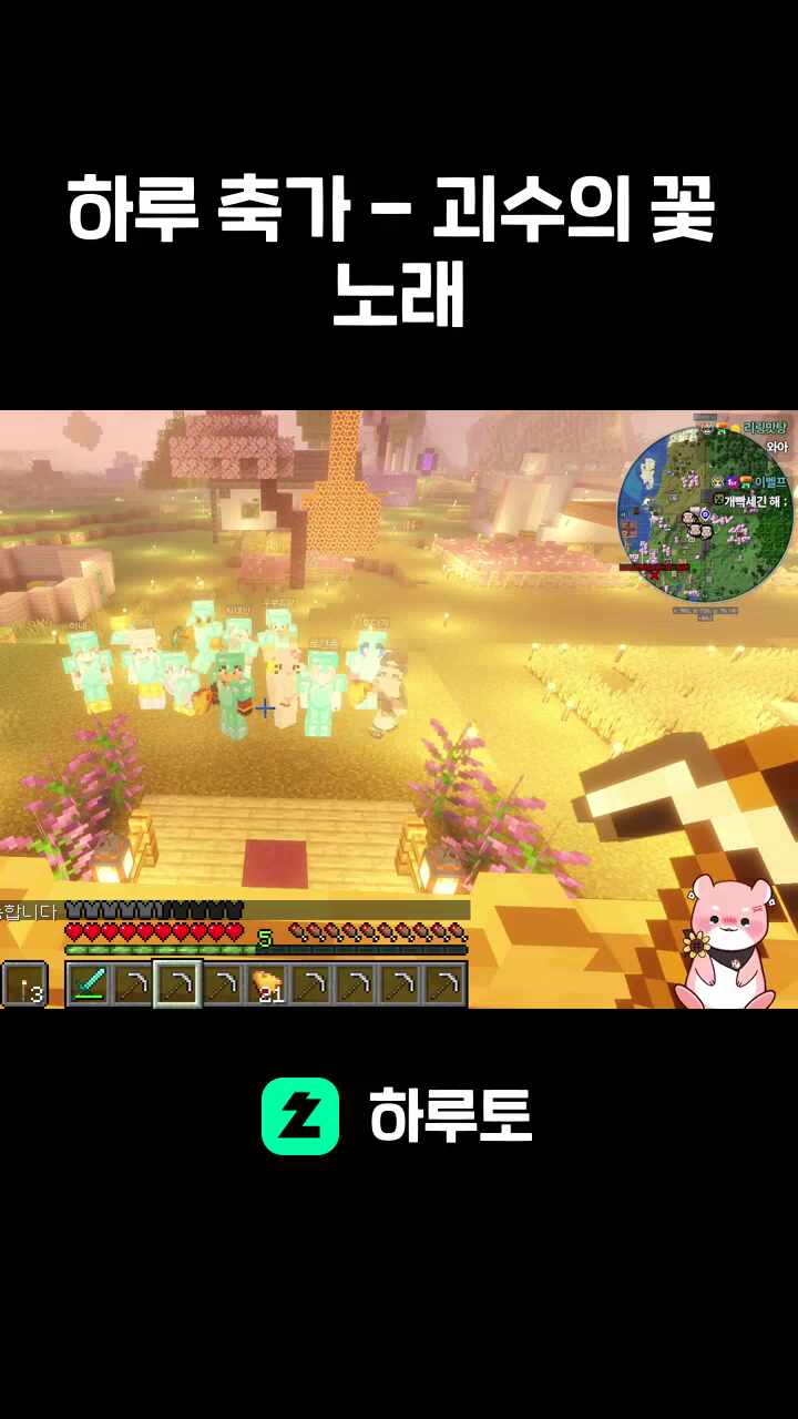 하루 축가 - 괴수의 꽃 노래