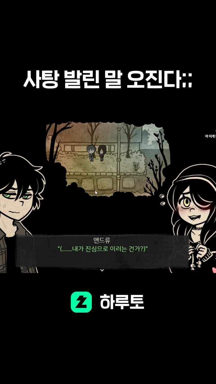 사탕 발린 말 오진다;;