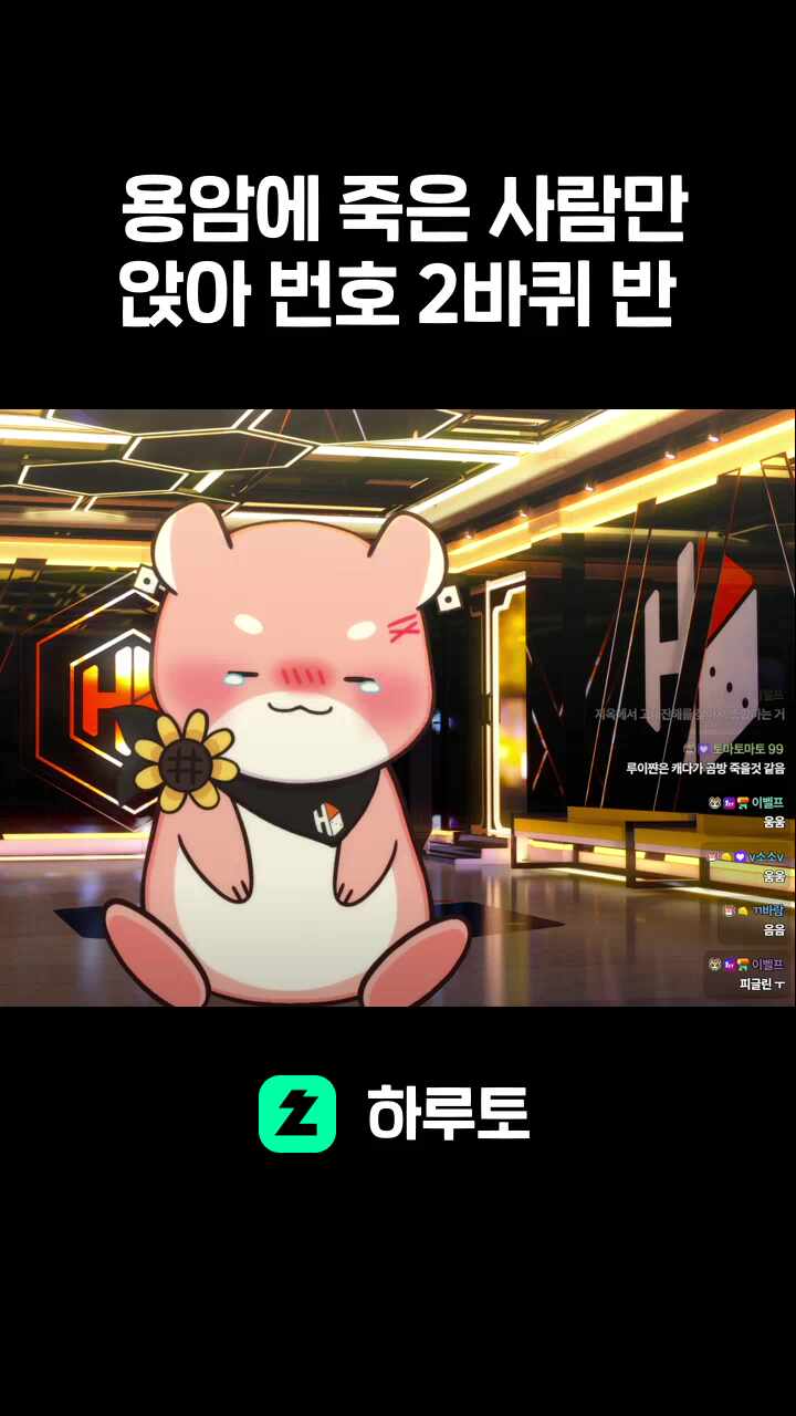 용암에 죽은 사람만 앉아 번호 2바퀴 반