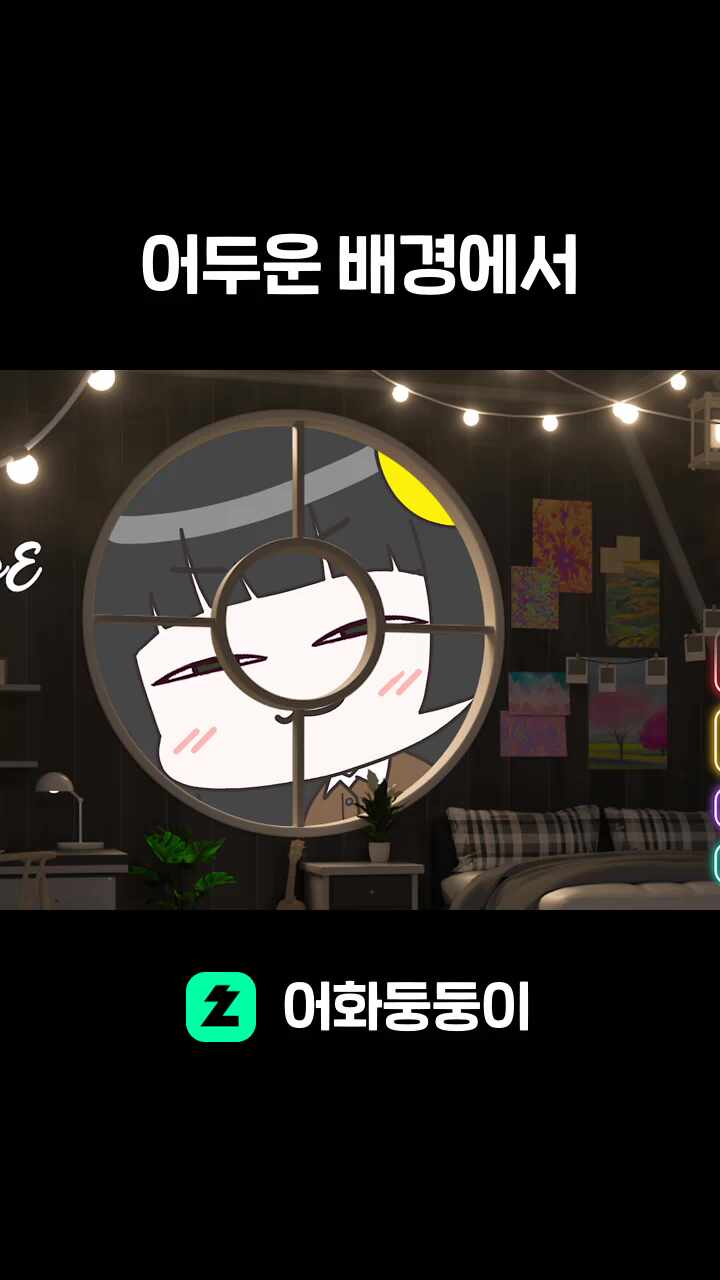 어두운 배경에서