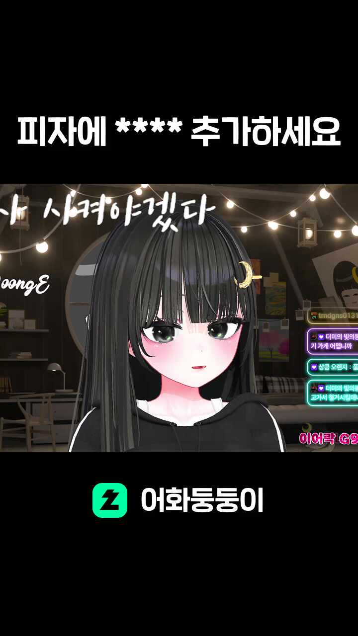 피자에 **** 추가하세요