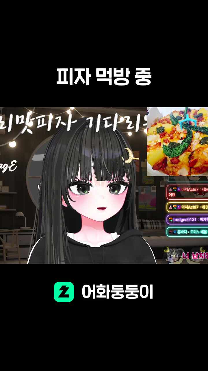 피자 먹방 중