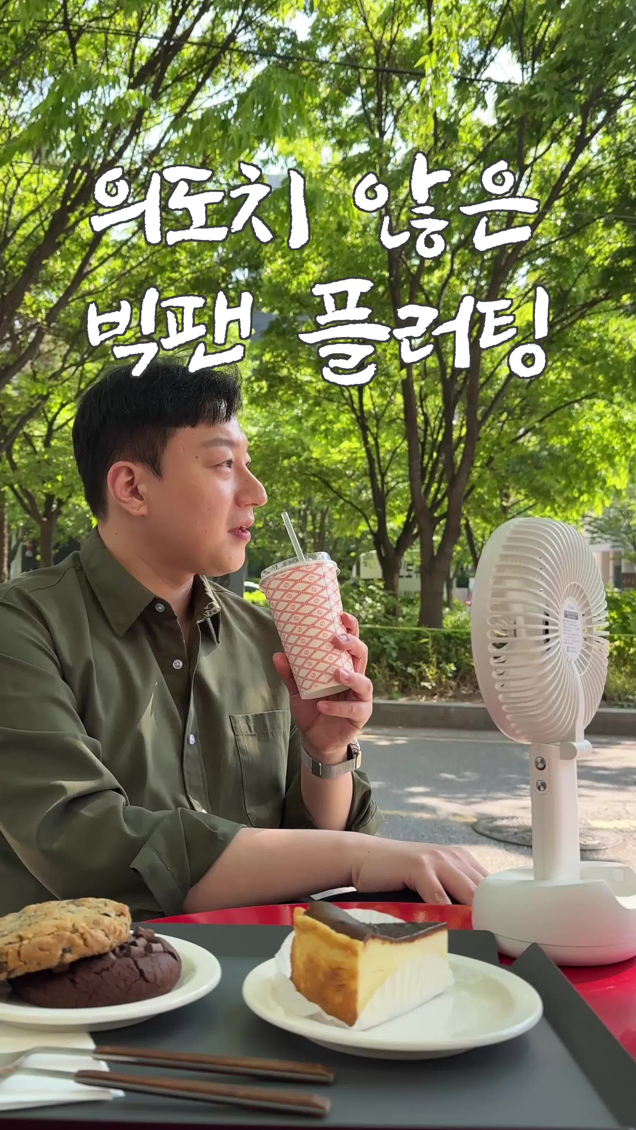프롬비 빅팬