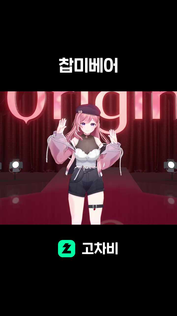 찹미베어
