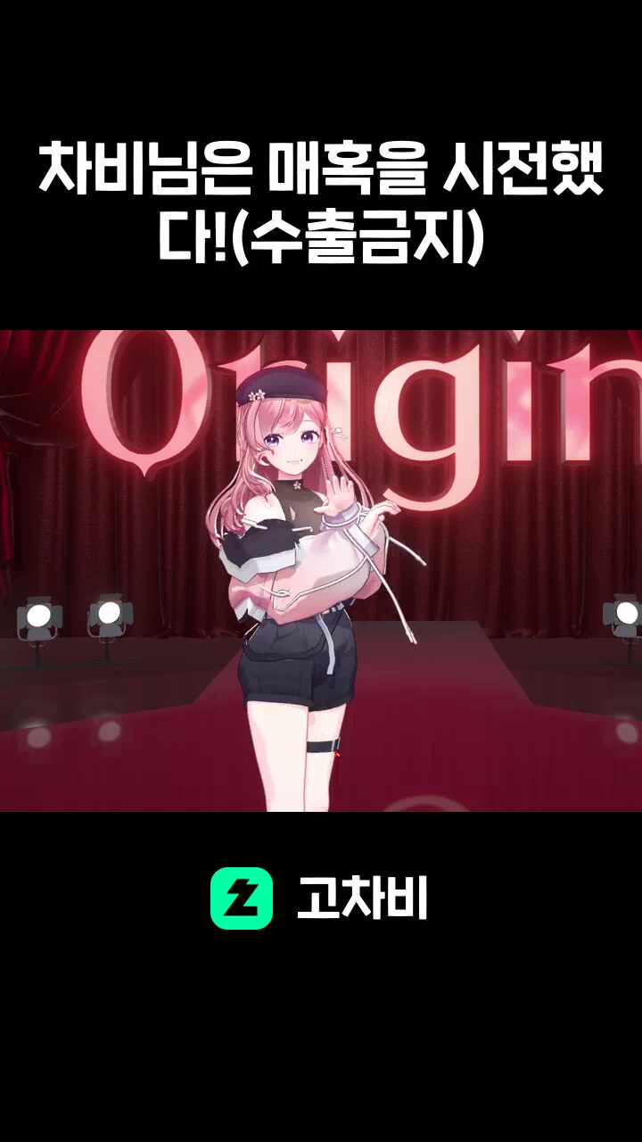 차비님은 매혹을 시전했다!(수출금지)