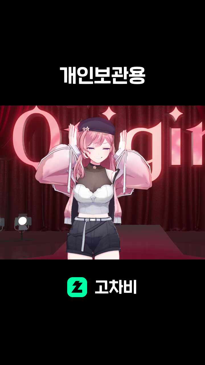 개인보관용