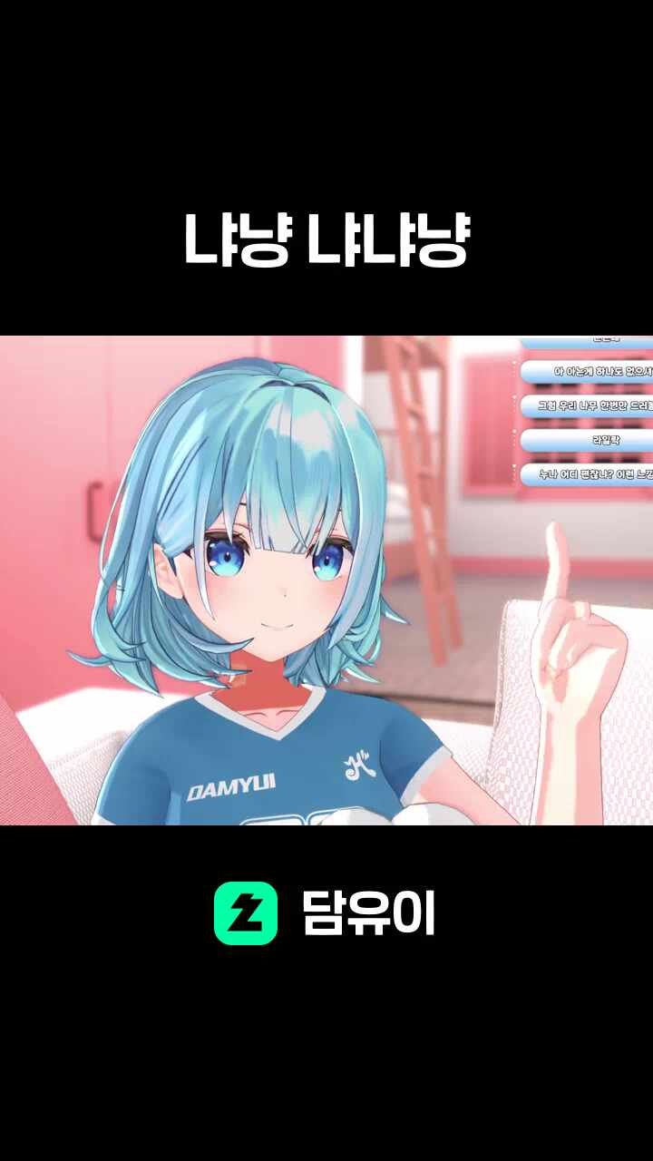 냐냥 냐냐냥