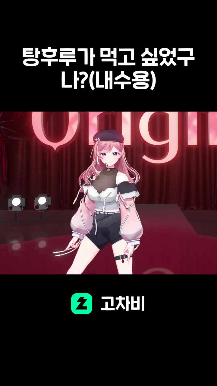 탕후루가 먹고 싶었구나?(내수용)