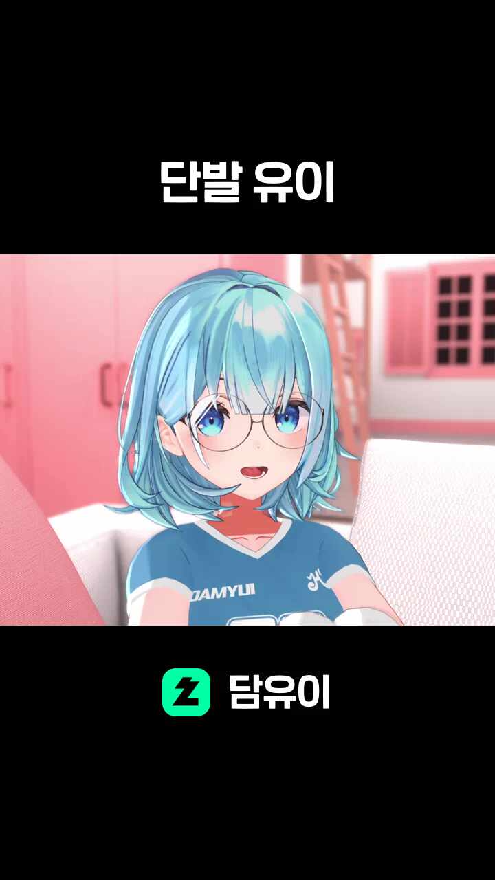 단발 유이