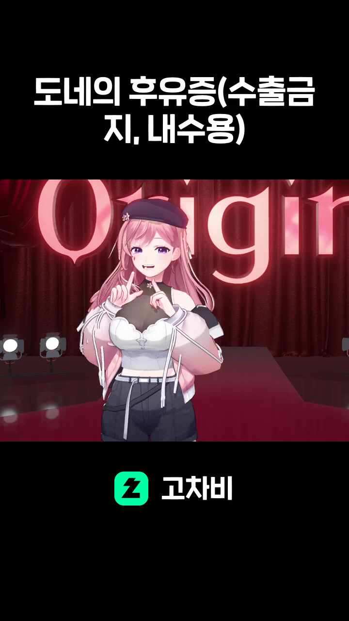 도네의 후유증(수출금지, 내수용)