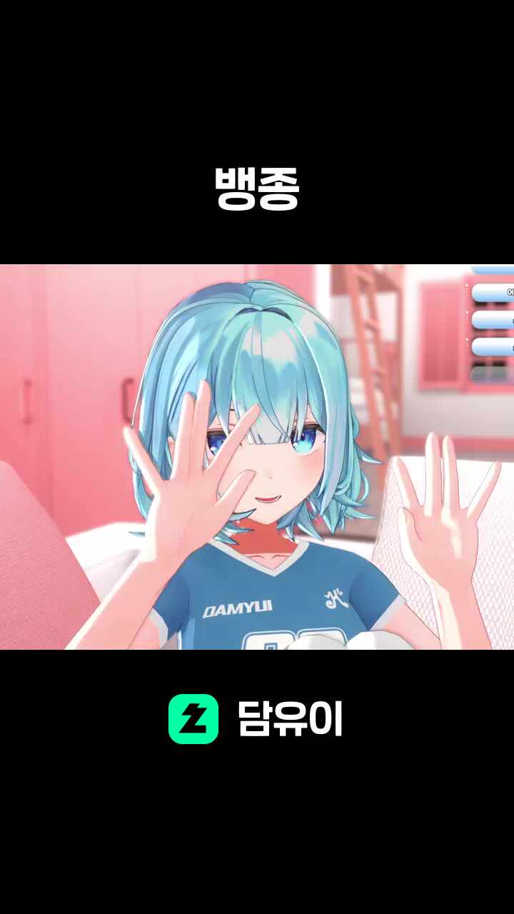 뱅종