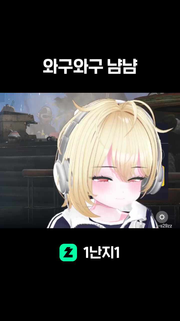 와구와구 냠냠