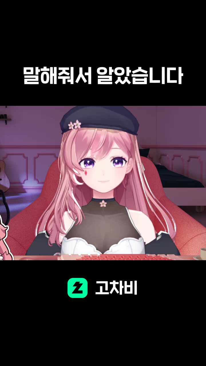 말해줘서 알았습니다