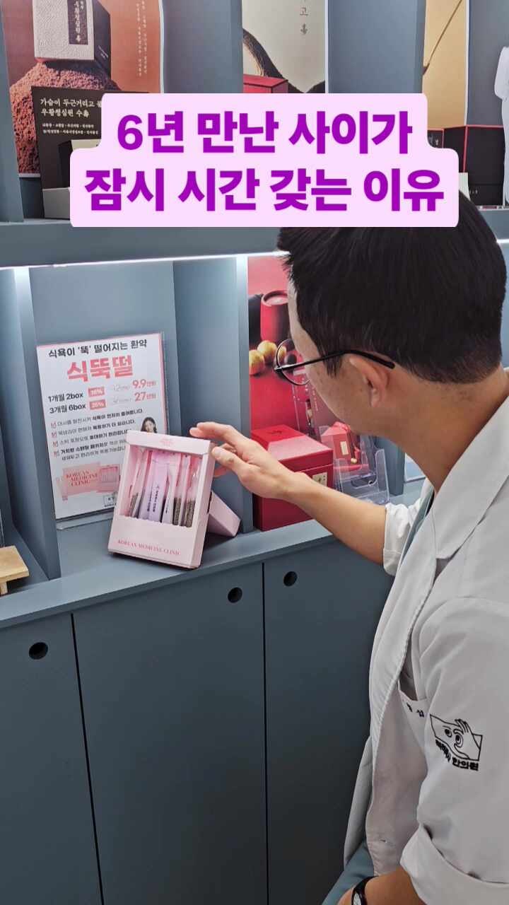 척척박사한의원 노량진 본원
