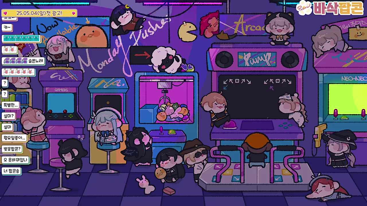 특별한 방종송; 바삭아로