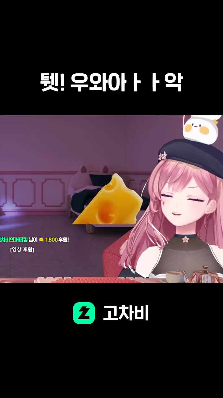 퉷! 우와아ㅏㅏ악