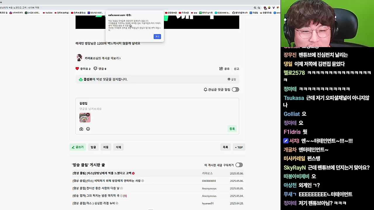 도배로 인해... 야 내가 카페 매니저야!!