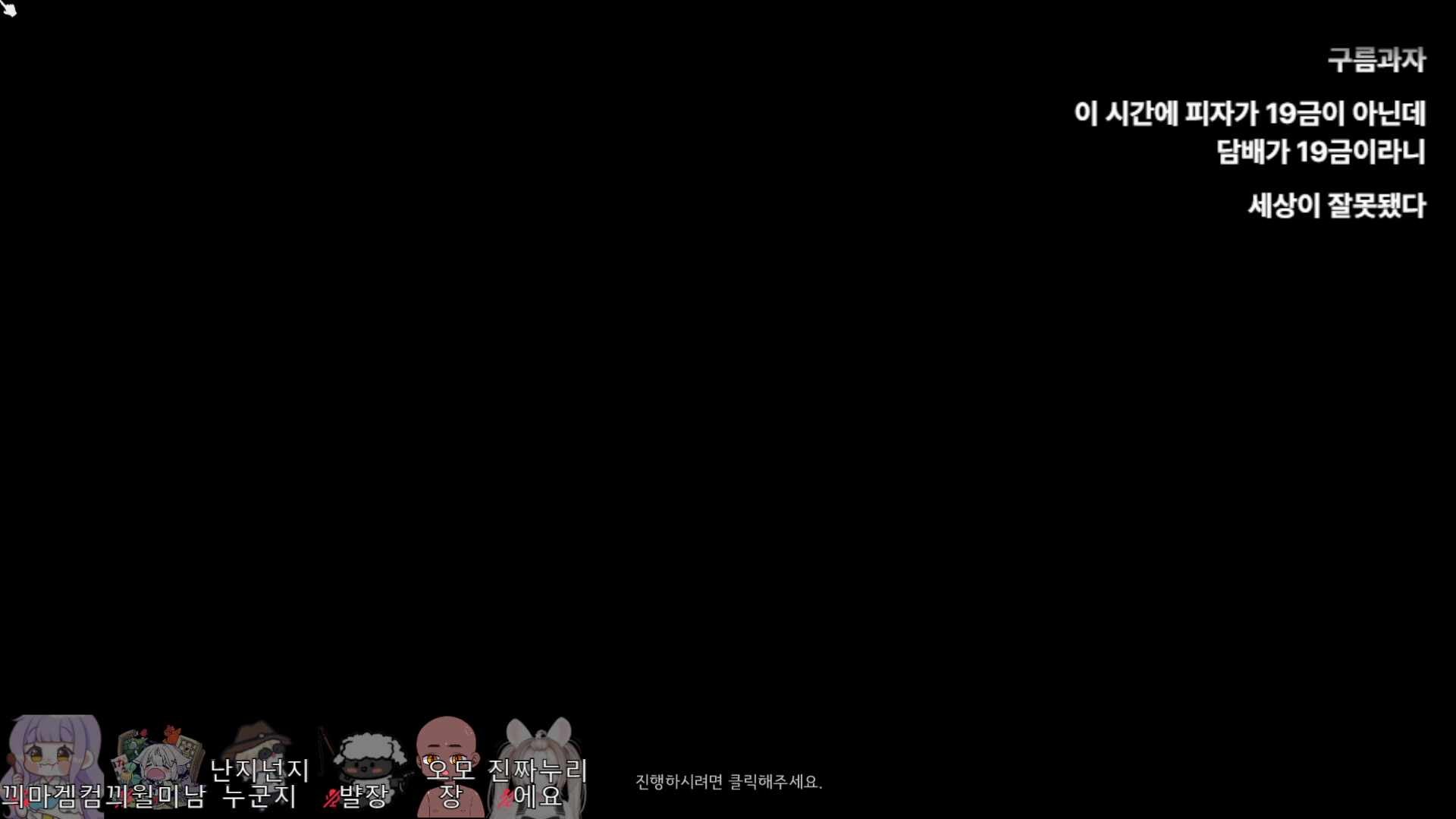 또 해? 개좋아